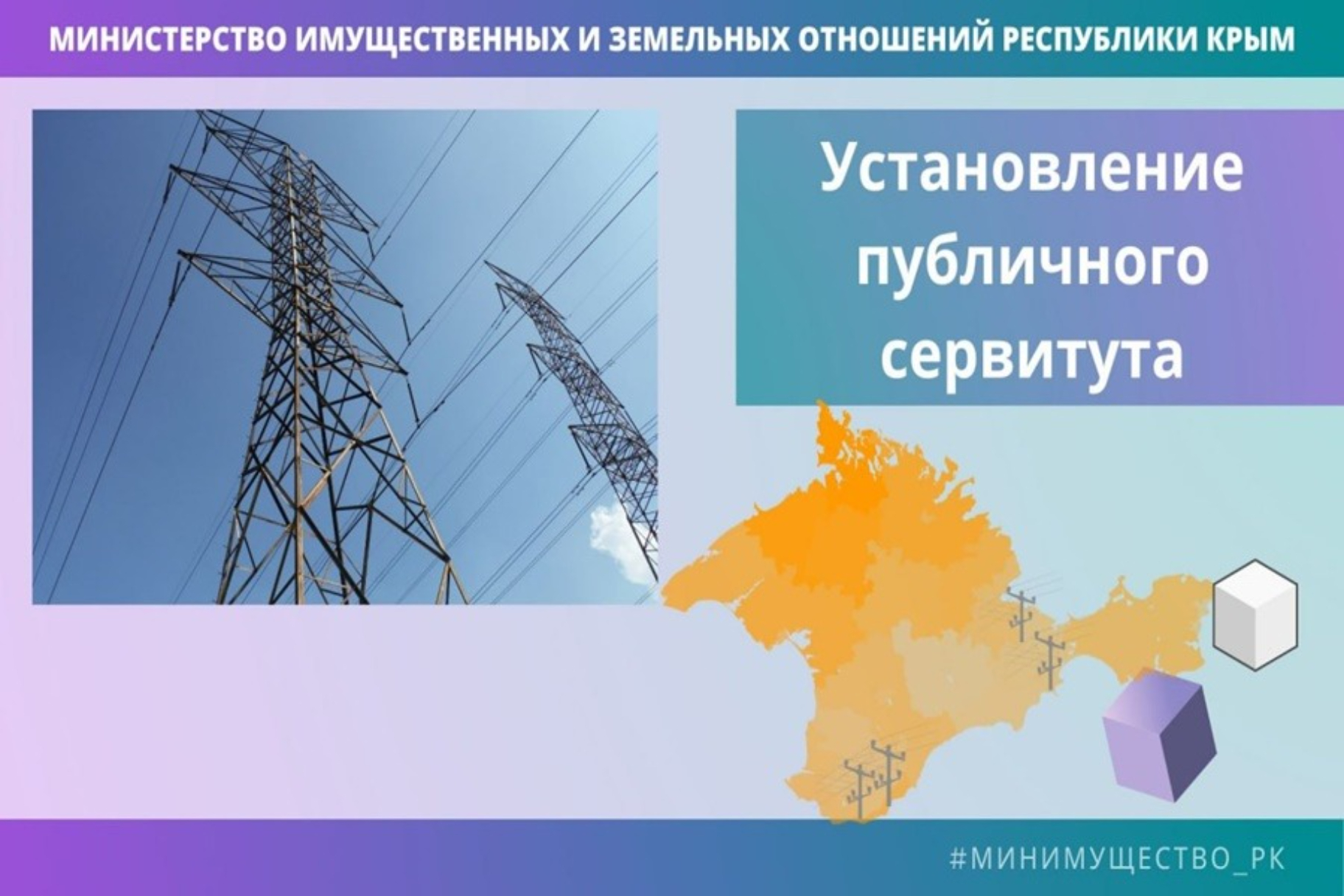 Минимуществом Крыма установлен публичный сервитут для размещения линий  электропередач на территории пгт Коктебель - Лента новостей Крыма