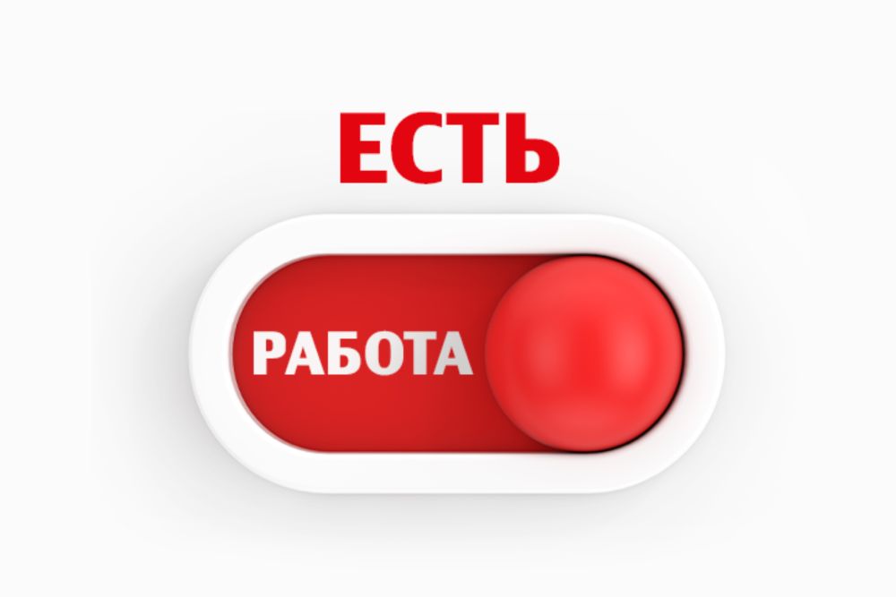 ВНИМАНИЕ! ВАКАНСИИ - Лента новостей Крыма