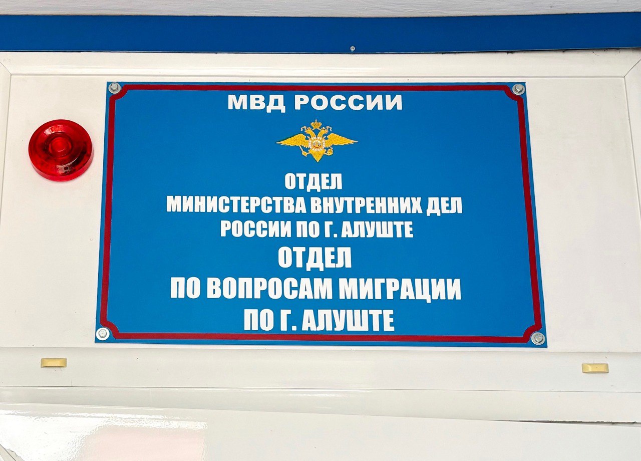 В Алуште полицейские выявили факт фиктивной постановки на миграционный учет  иностранных граждан - Лента новостей Крыма