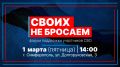 Владимир Трегуб: 1 марта Фонд «Защитники Отечества» проведёт второй форум «Своих не бросаем»