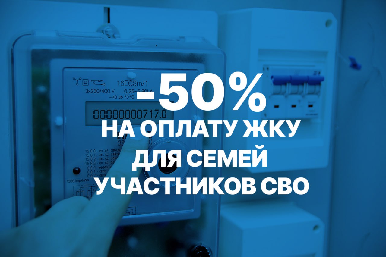 Теперь компенсация 50% за оплату коммунальных услуг доступна членам семей  участника СВО - Лента новостей Крыма