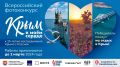 Победители фотоконкурса «Крым в моем сердце» поедут на фестиваль «Таврида.АРТ» и в медиаэкспедицию проекта VK Места
