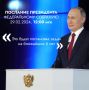 Василий Грабован: 29 февраля президент выступит с посланием к Федеральному Собранию