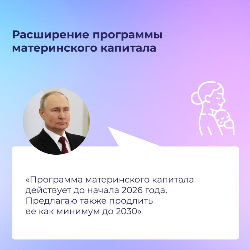 Президент России поручил запустить новый национальный проект «Семья ...