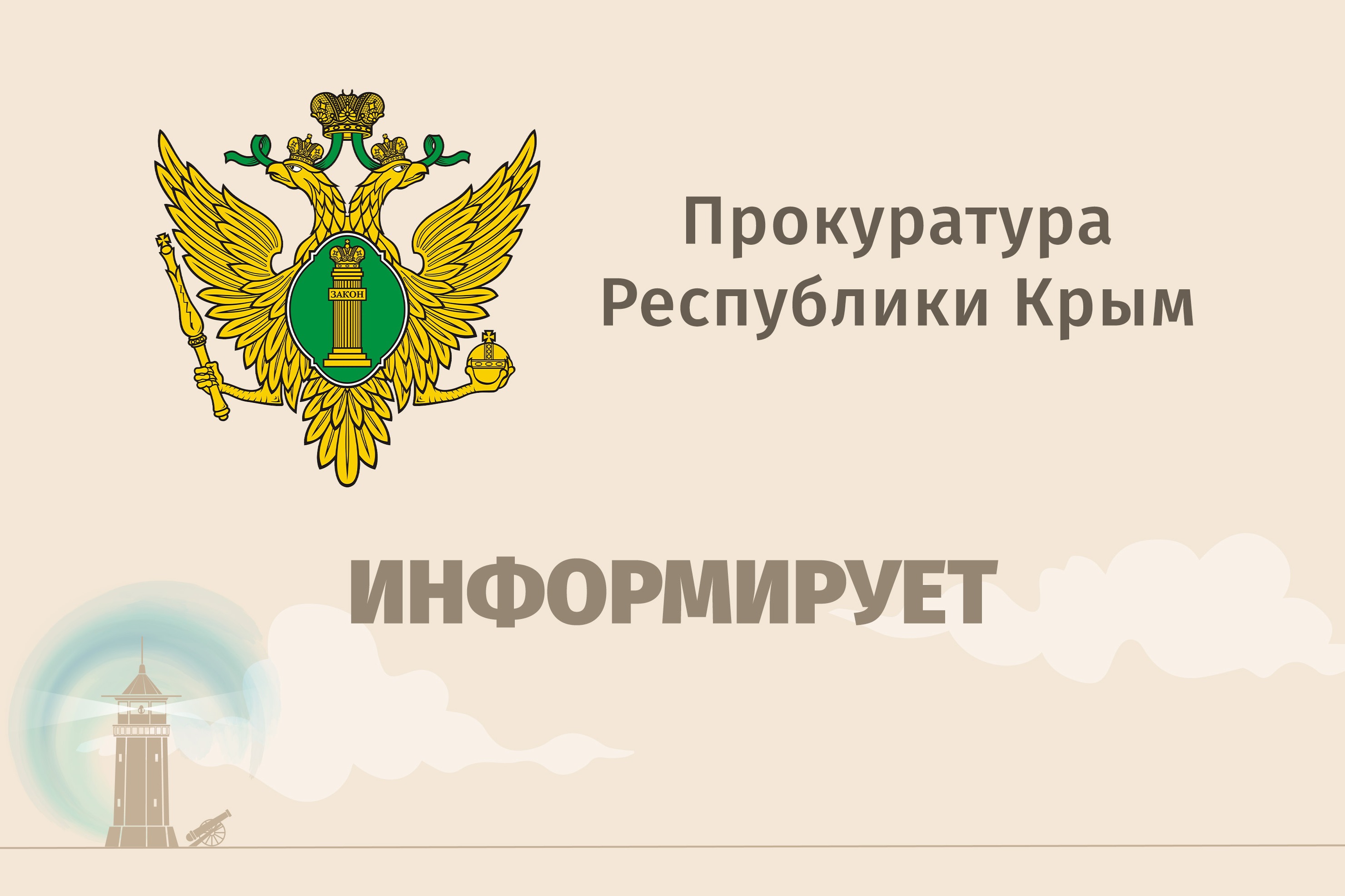 В прокуратуре Ялты проводят отбор кандидатов для поступления на целевые  места в профильные ВУЗы - Лента новостей Крыма