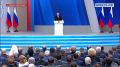 Владимир Путин во время оглашения послания Федеральному Собранию объявил о запуске нового нацпроекта «Семья»