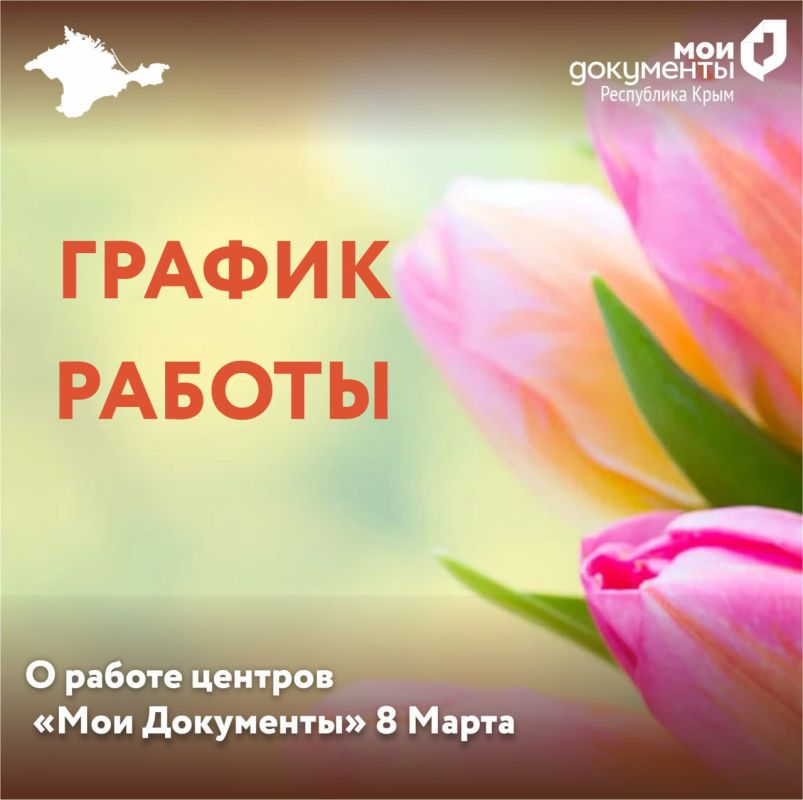 О работе центров «Мои Документы» в праздничные дни - Лента новостей Крыма