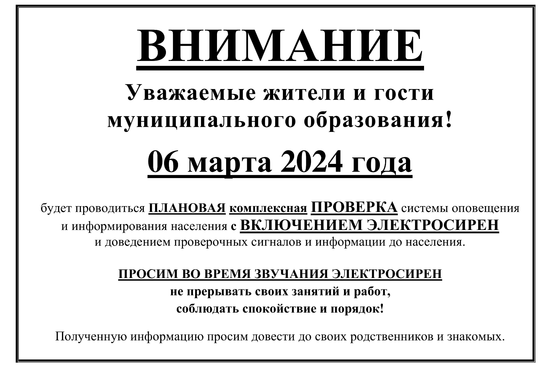 Плановая комплексная проверка системы оповещения и информирования населения  с включением электросирен - Лента новостей Крыма