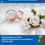 В Евпатории и в Ялте зарегистрированы сотые браки с начала года