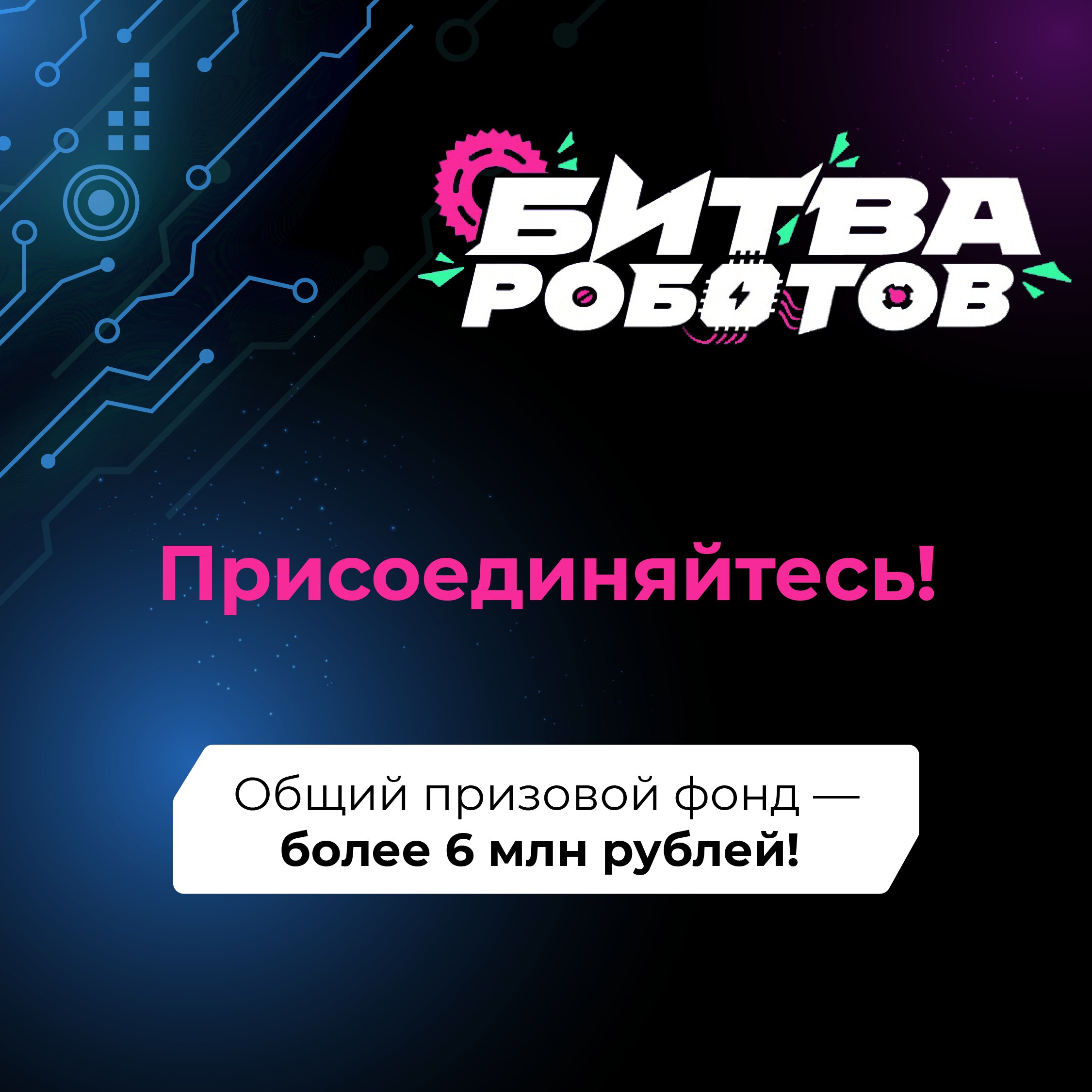 Битва роботов» ждёт тебя! Прими участие в зрелищном чемпионате  робототехники - Лента новостей Крыма