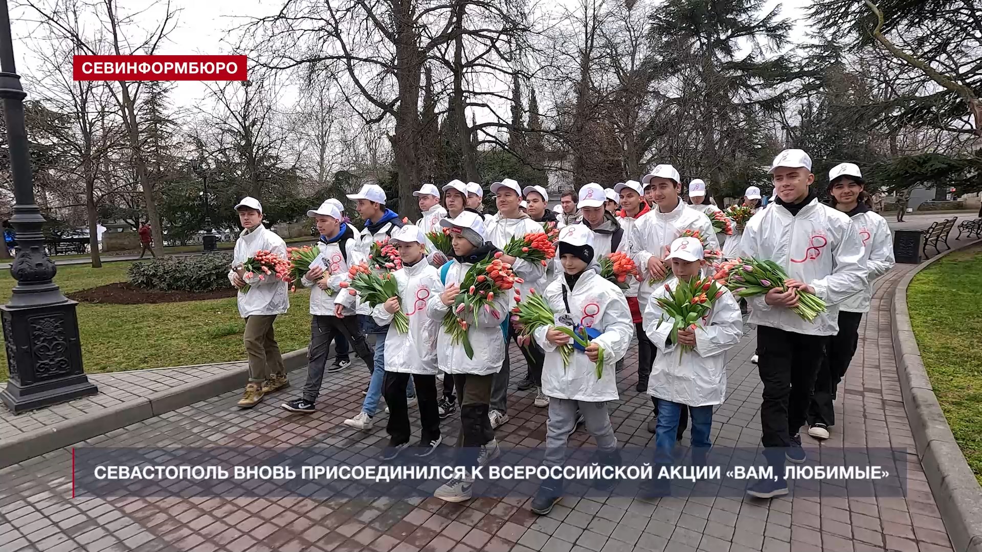 Более 3,5 тысяч цветов подарили жительницам Севастополя в рамках акции  «Вам, любимые» - Лента новостей Крыма