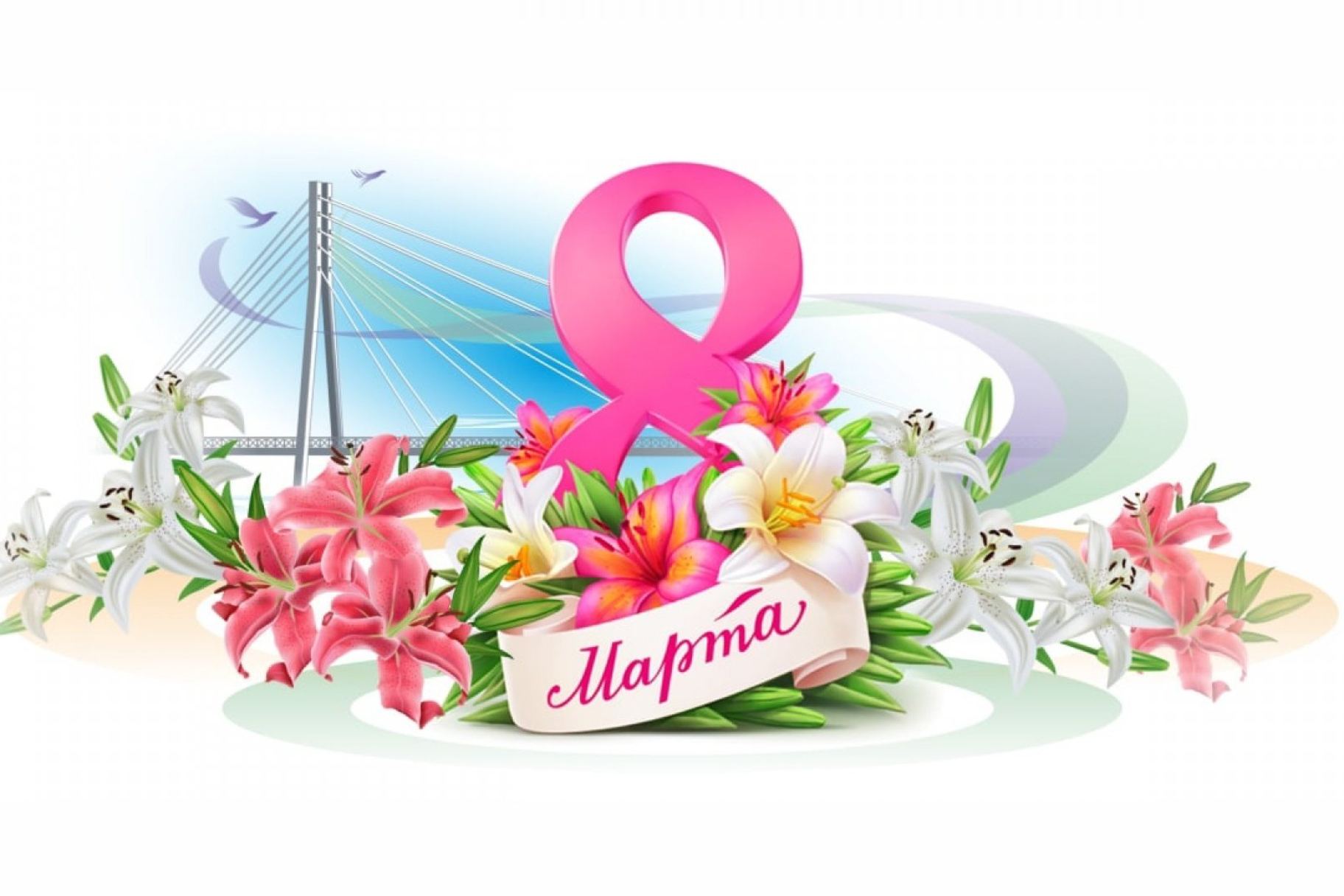 Где Купить 8 Марта