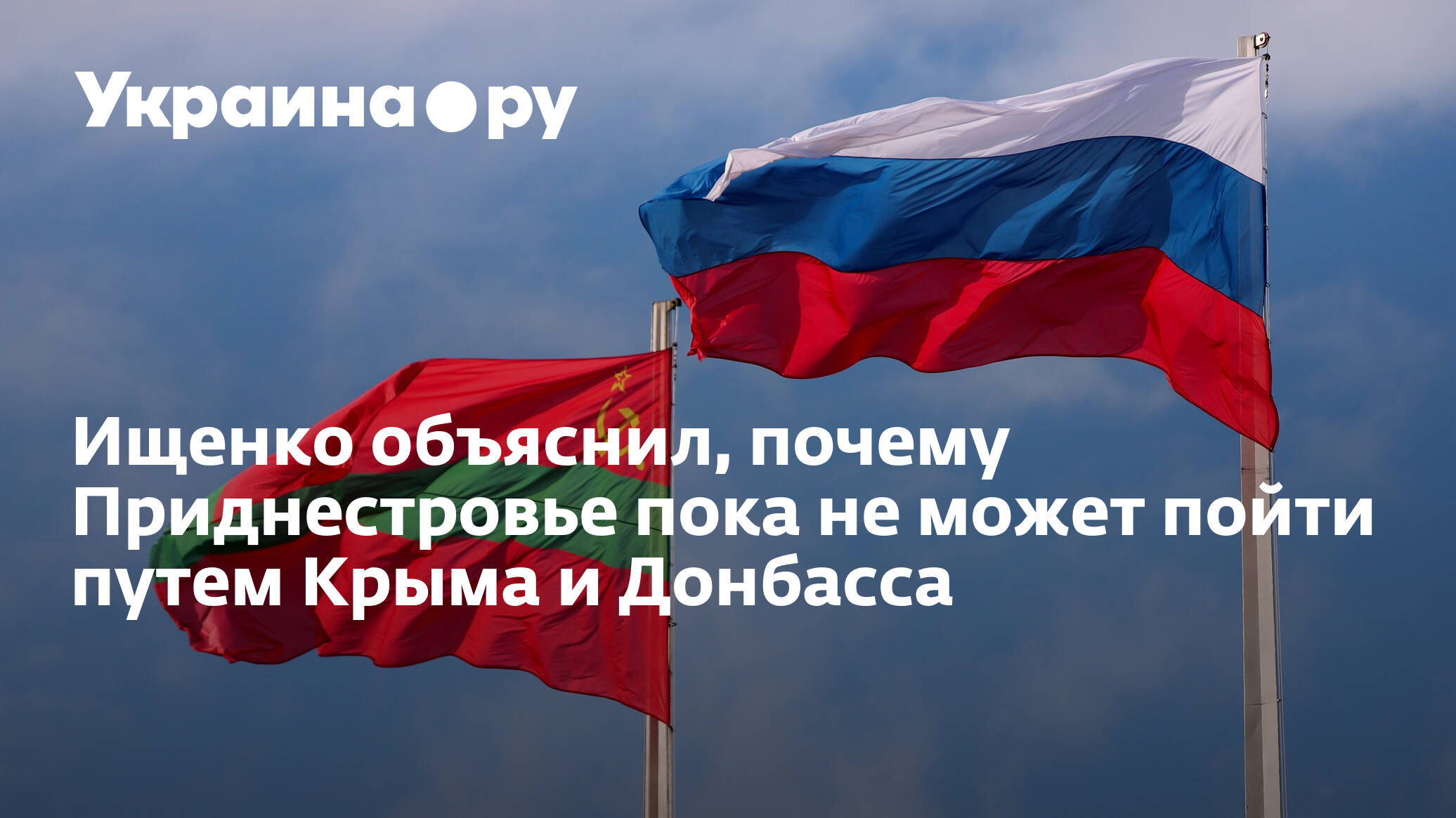 Ищенко объяснил, почему Приднестровье пока не может пойти путем Крыма и  Донбасса - Лента новостей Крыма