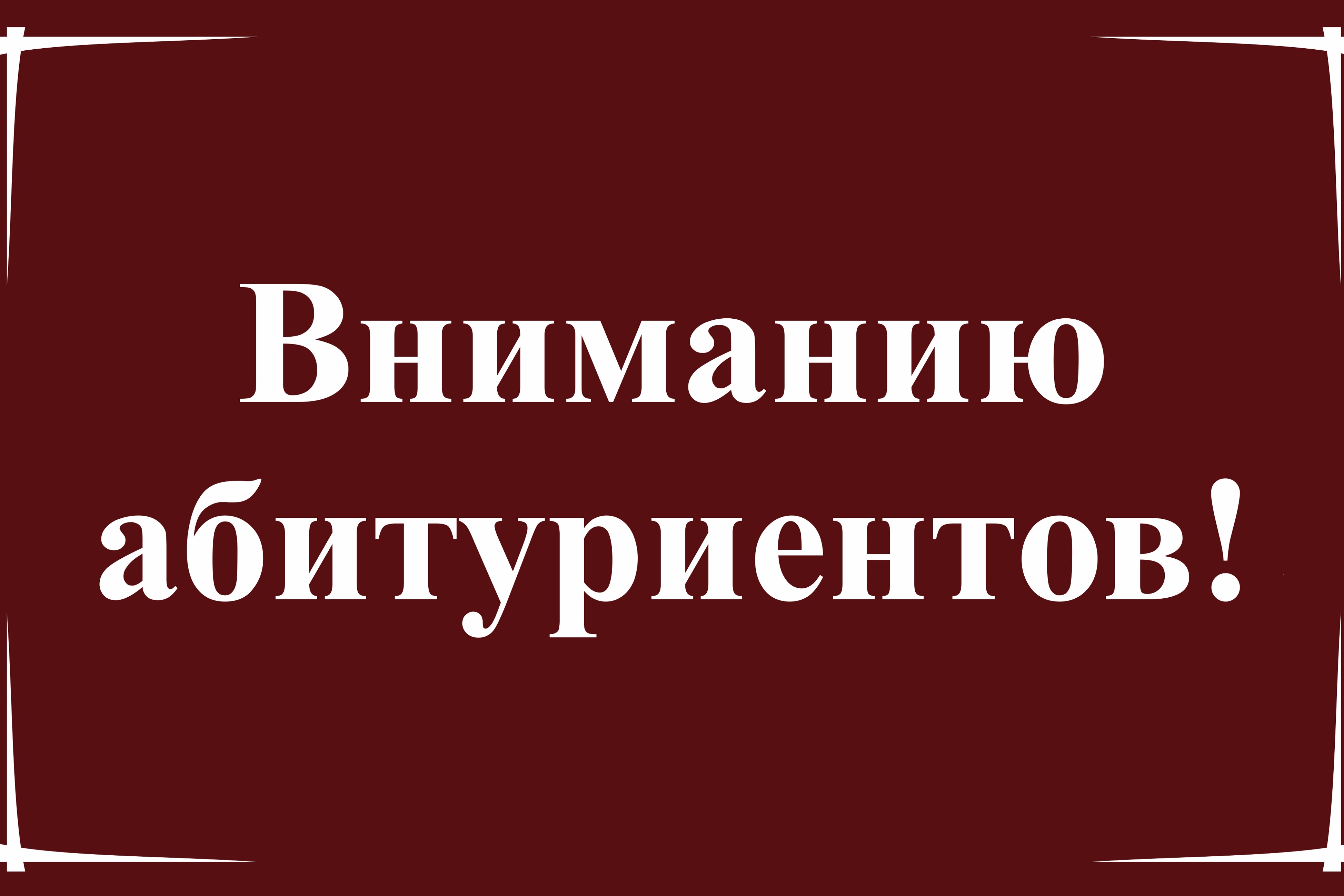 Прокуратура проводит подбор кандидатов в абитуриенты для поступления на  целевые места в институты прокуратуры - Лента новостей Крыма