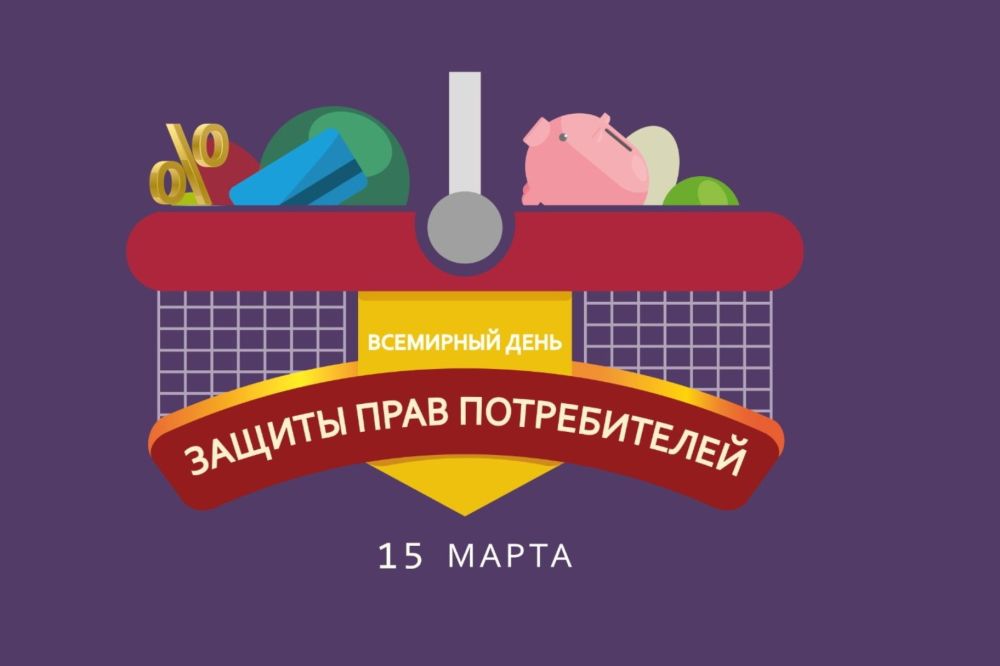 Защита прав потребителя рисунок