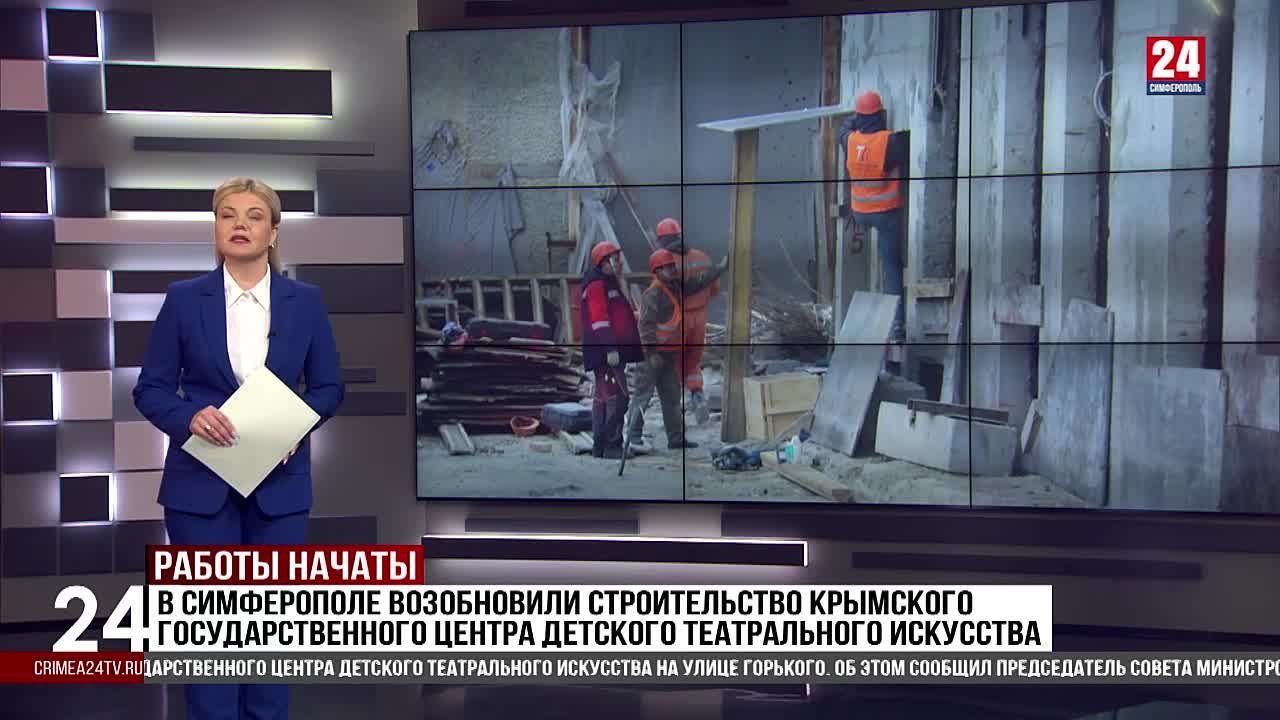 В Симферополе возобновили строительство Крымского государственного центра  детского театрального искусства на улице Горького - Лента новостей Крыма