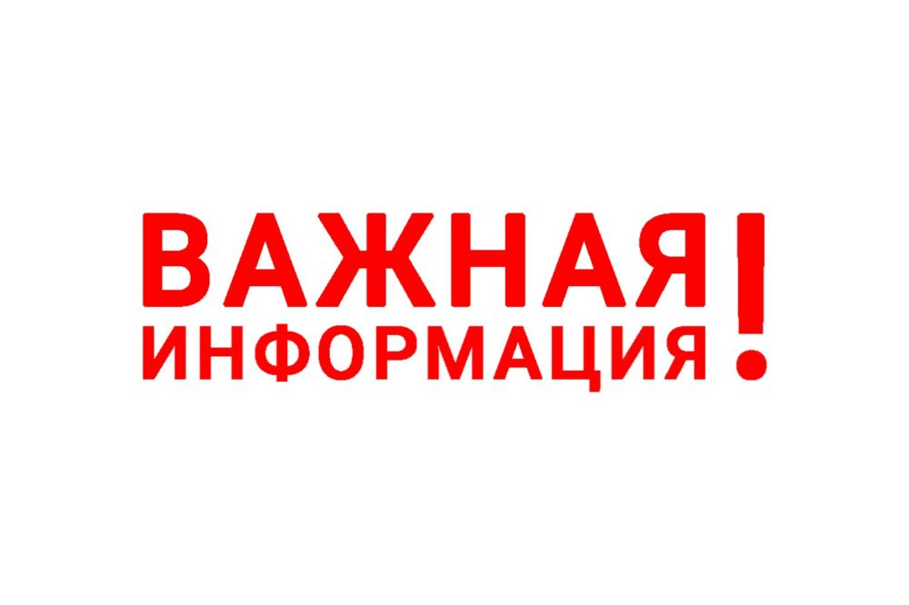ВНИМАНИЕ! - Лента новостей Крыма