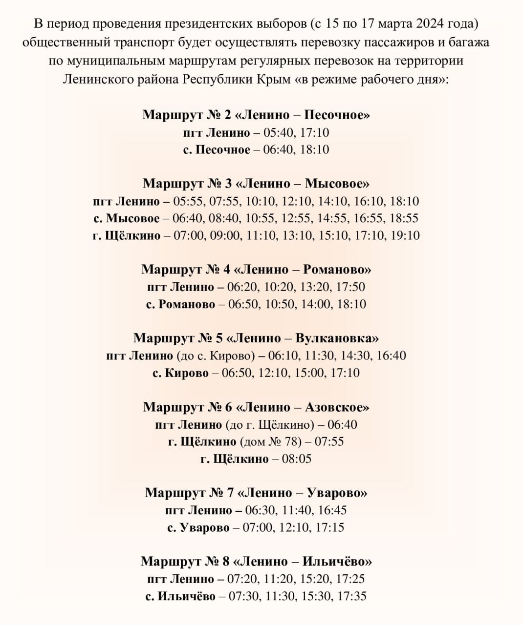 В период проведения президентских выборов (с 15 по 17 марта 2024 года)  общественный транспорт будет осуществлять перевозку пассажиров и багажа по  муниципальным маршрутам регулярных перевозок на террит - Лента новостей  Крыма