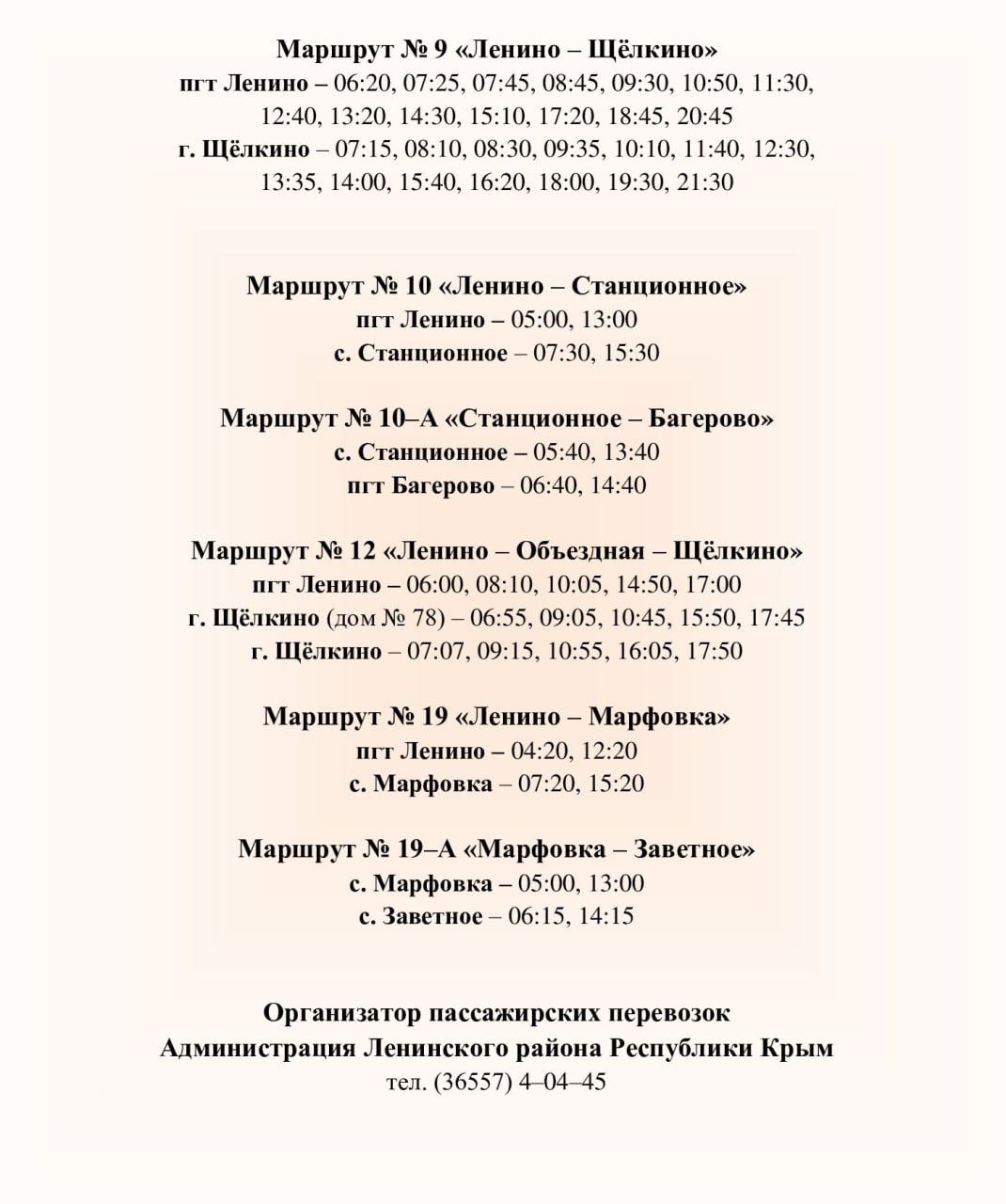 В период проведения президентских выборов (с 15 по 17 марта 2024 года)  общественный транспорт будет осуществлять перевозку пассажиров и багажа по  муниципальным маршрутам регулярных перевозок на террит - Лента новостей  Крыма