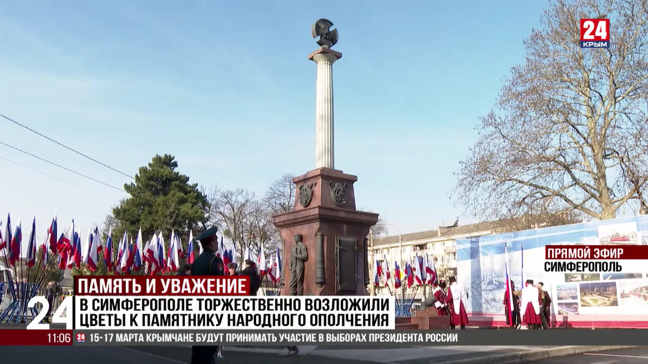 В Симферополе торжественно возложили цветы к памятнику народного ополчения  - Лента новостей Крыма