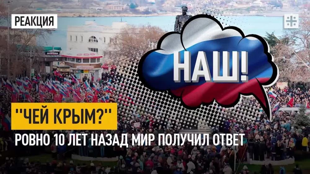 "Чей Крым?" Ровно 10 лет назад мир получил ответ - Лента новостей Крыма
