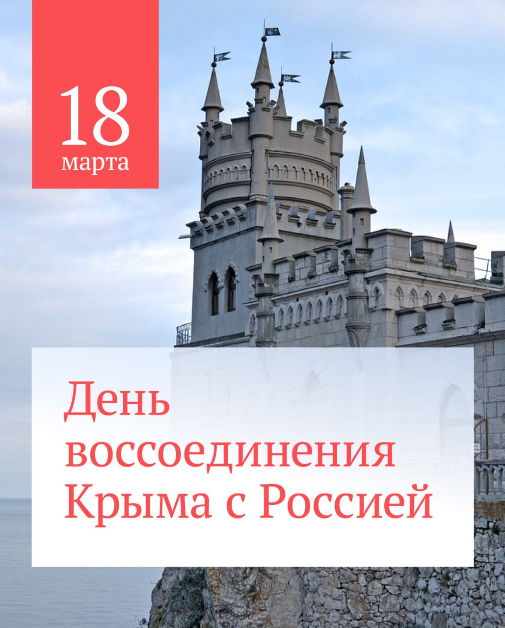 Десять лет назад произошло воссоединение Крыма с Россией - Лента новостей  Крыма