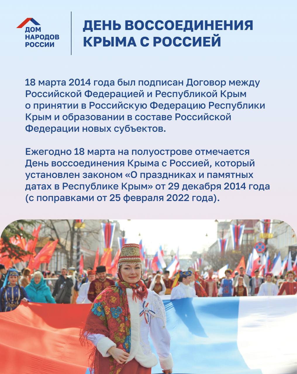 I КРЫМСКАЯ ВЕСНА. Сегодня наша страна отмечает День воссоединения Крыма с  Россией. 10 лет назад Крым и Севастополь вновь стали российскими регионами  - Лента новостей Крыма