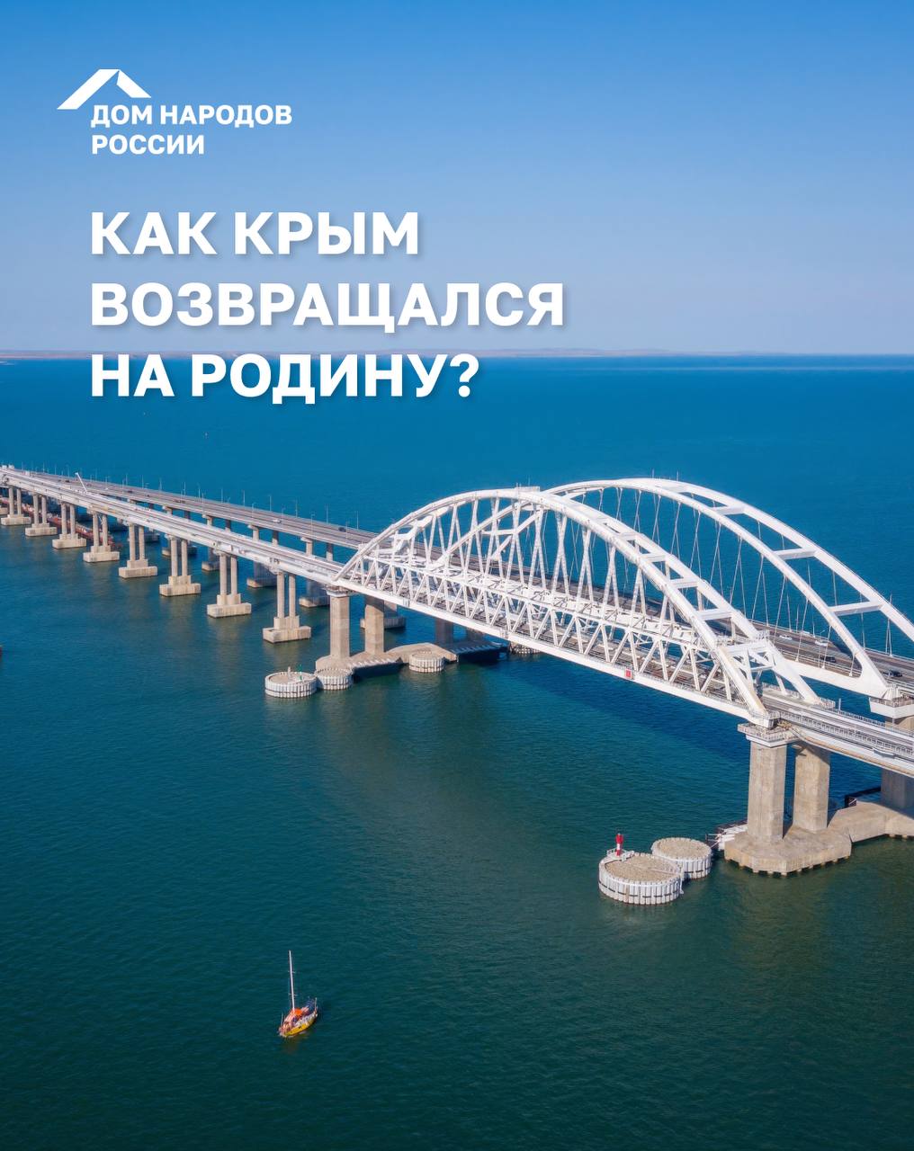 I КРЫМСКАЯ ВЕСНА. Сегодня наша страна отмечает День воссоединения Крыма с  Россией. 10 лет назад Крым и Севастополь вновь стали российскими регионами  - Лента новостей Крыма