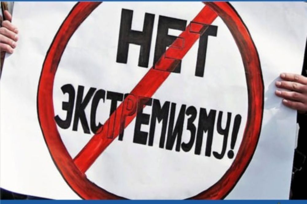 Экстремизм картинка