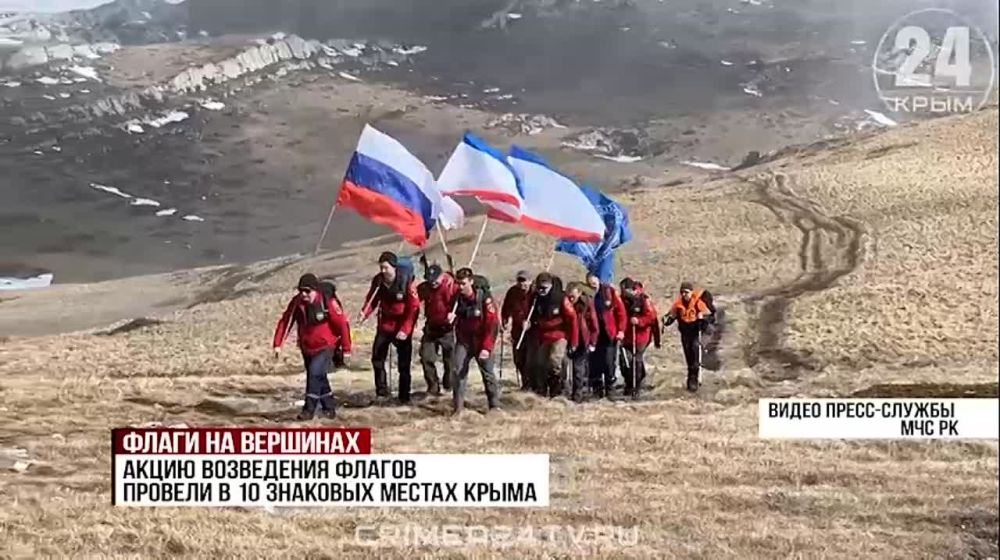 Спасатели подняли флаги Крыма и России в 10 знаковых местах республики ...