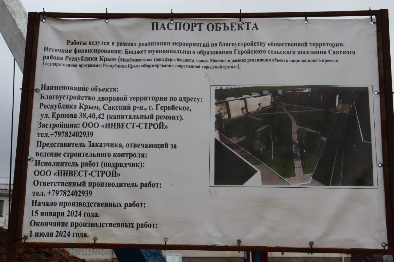 Владислав Хаджиев: Находясь в селе Геройское, не мог не заехать на объект  по благоустройству, для контроля над ходом строительных работ - Лента  новостей Крыма