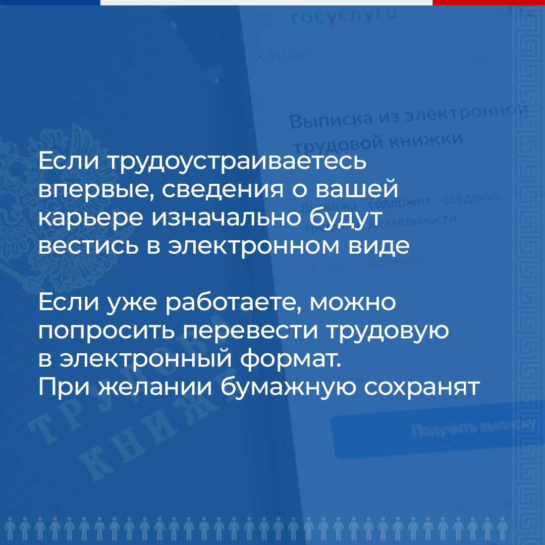 Что такое электронная трудовая книжка? - Лента новостей Крыма