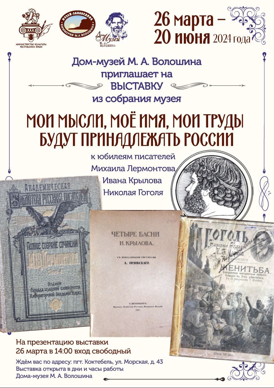 Презентация выставки «Мои мысли, моё имя, мои труды будут принадлежать  России» - Лента новостей Крыма