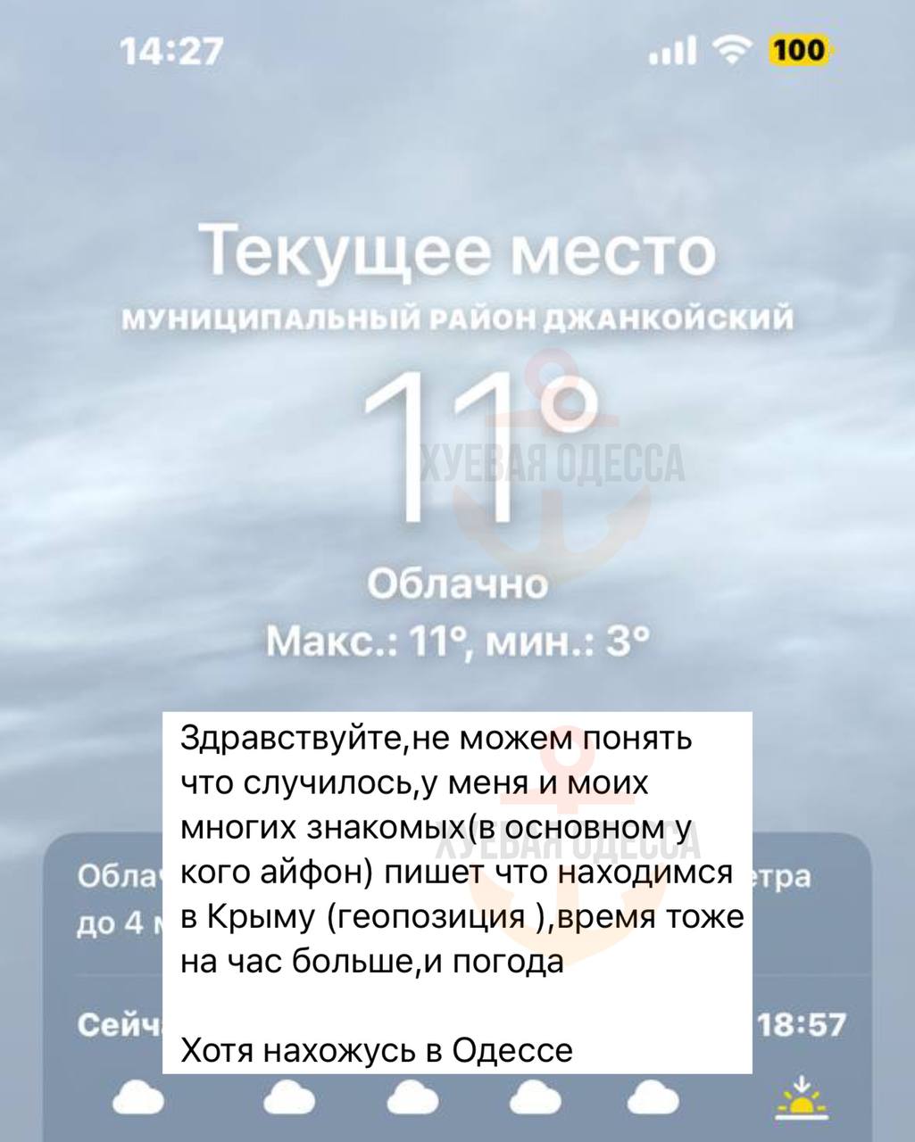 Одесса стала на шаг ближе к дому: гаджеты определяют местоположение и время  местных так, будто они находятся в Крыму - Лента новостей Крыма