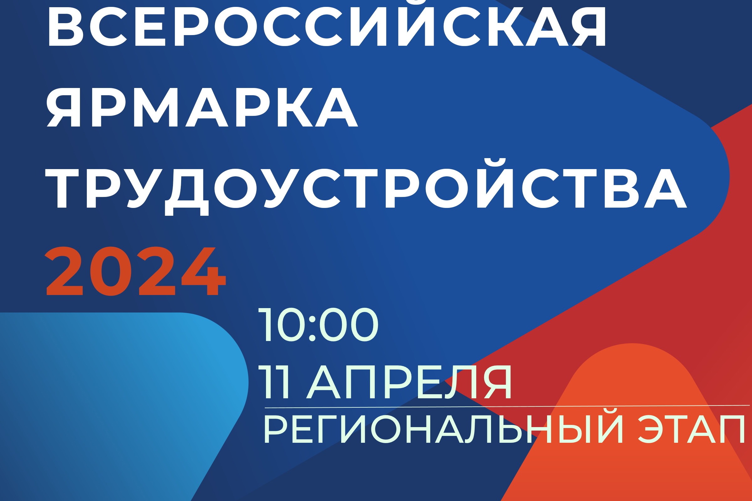 Всероссийская ярмарка трудоустройства. Работа Россия-время возможностей» -  Лента новостей Крыма