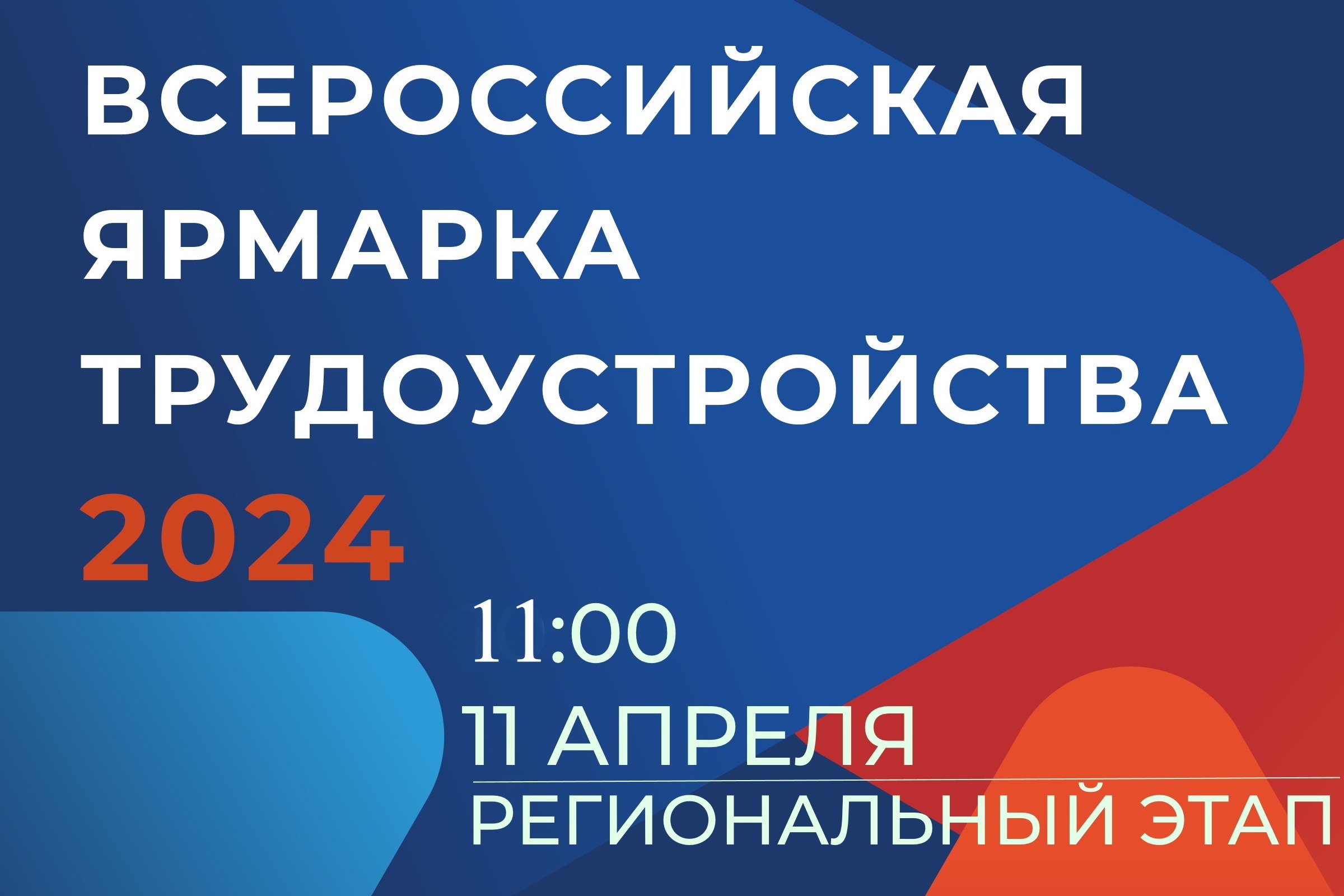 11 апреля в Белогорском районе состоится Всероссийская ярмарка  трудоустройства «Работа России. Время возможностей» - Лента новостей Крыма