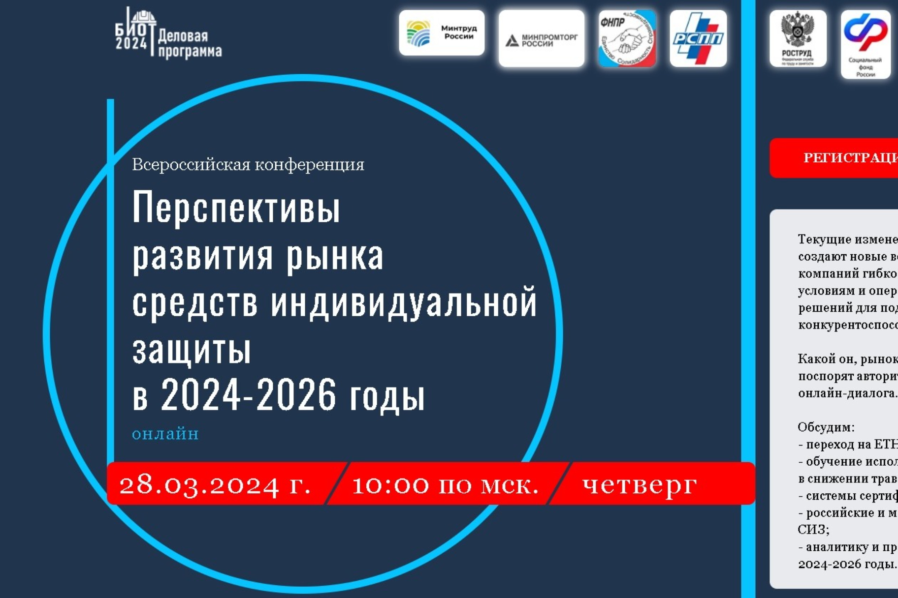 Минтруд Крыма информирует о проведении 28 марта 2024 года Всероссийской  конференции по охране труда - Лента новостей Крыма