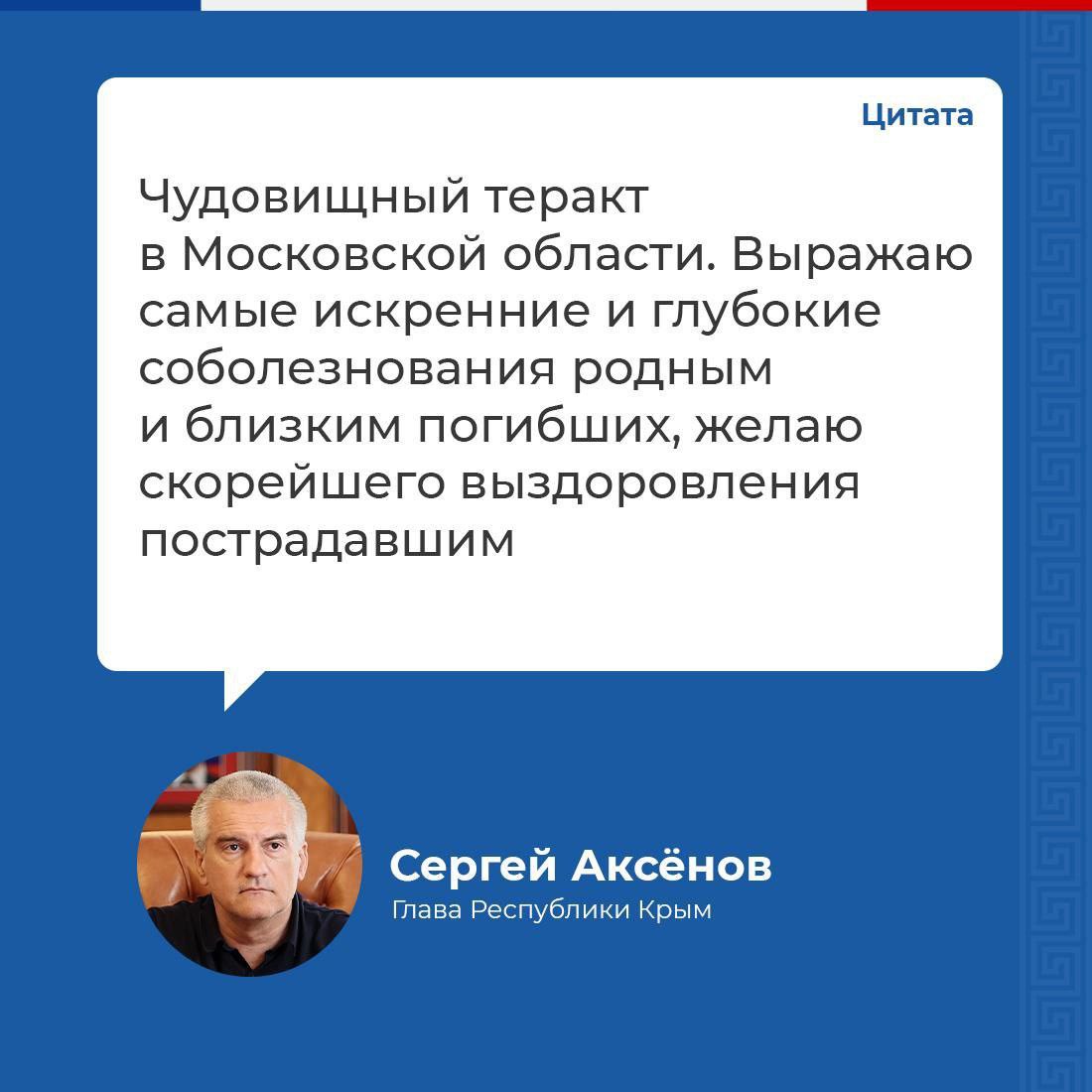 Инна Федоренко: В связи с произошедшим в Московской области терактом  принято решение об отмене на два дня в Республике Крым всех  развлекательных, спортивных и культурно-массовых мероприятий - Лента  новостей Крыма