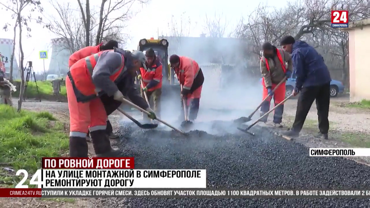 На улице Монтажной в Симферополе ремонтируют дорогу - Лента новостей Крыма