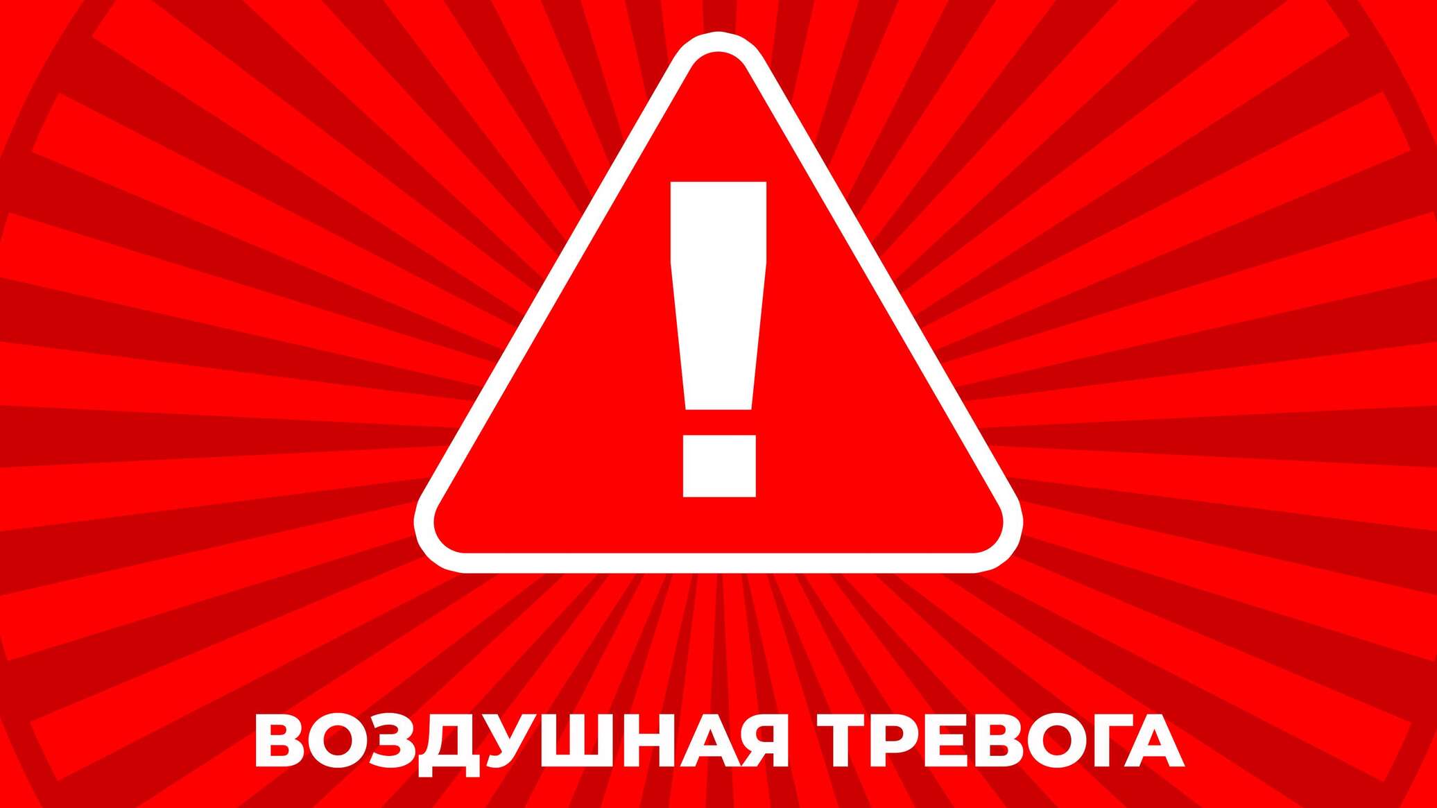 В Севастополе объявлена воздушная тревога - Развожаев - Лента новостей Крыма