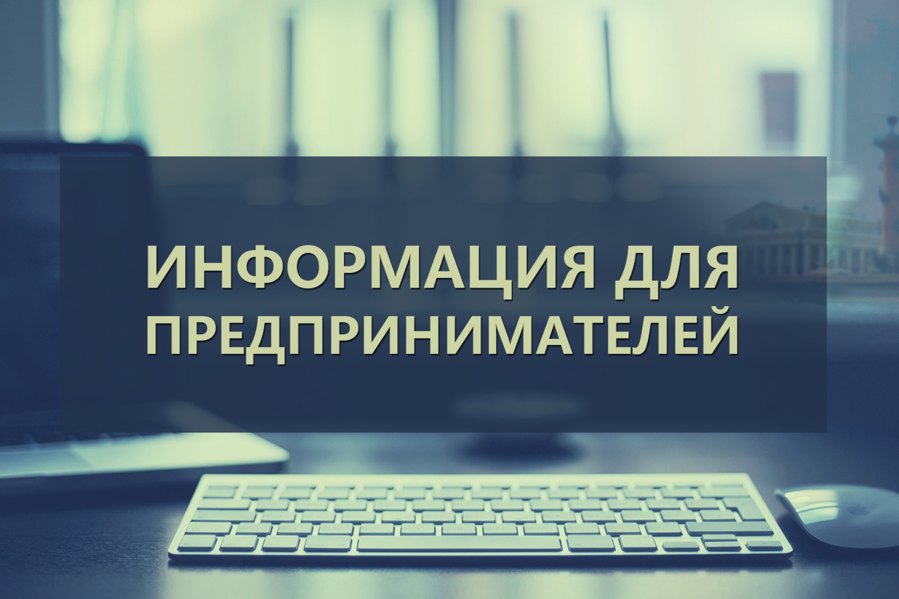 Приглашаем всех желающих предпринимателей принять участие во  встрече-совещании «Час предпринимателя» - Лента новостей Крыма