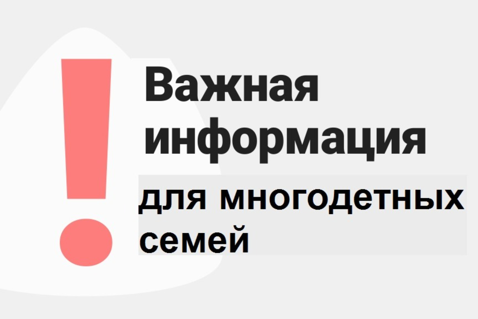 Информация для многодетных семей - Лента новостей Крыма