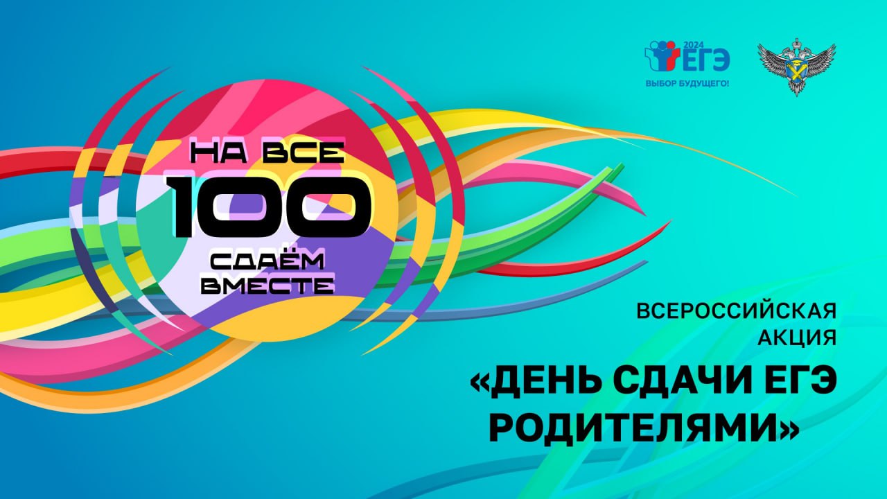 Сдаём вместе: в Ялте пройдет «День сдачи ЕГЭ родителями» - Лента новостей  Крыма