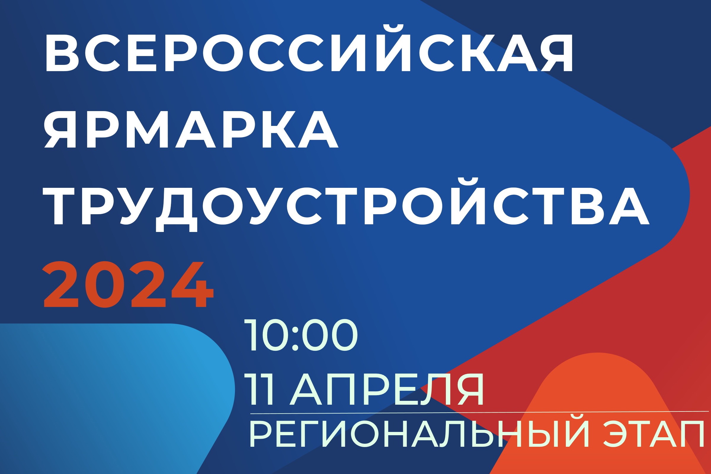 РЕСПУБЛИКА КРЫМ УЖЕ ВО ВТОРОЙ РАЗ ВСТРЕЧАЕТ ВСЕРОССИЙСКУЮ ЯРМАРКУ  ТРУДОУСТРОЙСТВА «РАБОТА РОССИИ. ВРЕМЯ ВОЗМОЖНОСТЕЙ» - Лента новостей Крыма