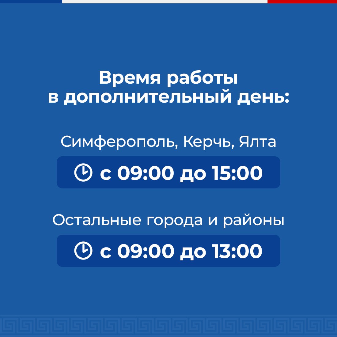 Клиентские службы Отделения СФР по Республике Крым переходят на новый график  работы - Лента новостей Крыма