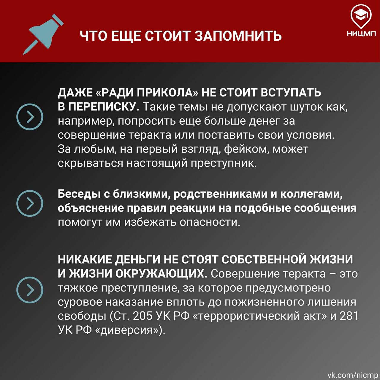 Виды опасных сообщений о вовлечении в противоправную деятельность  посредством социальных сетей и мессенджеров и алгоритм действий - Лента  новостей Крыма