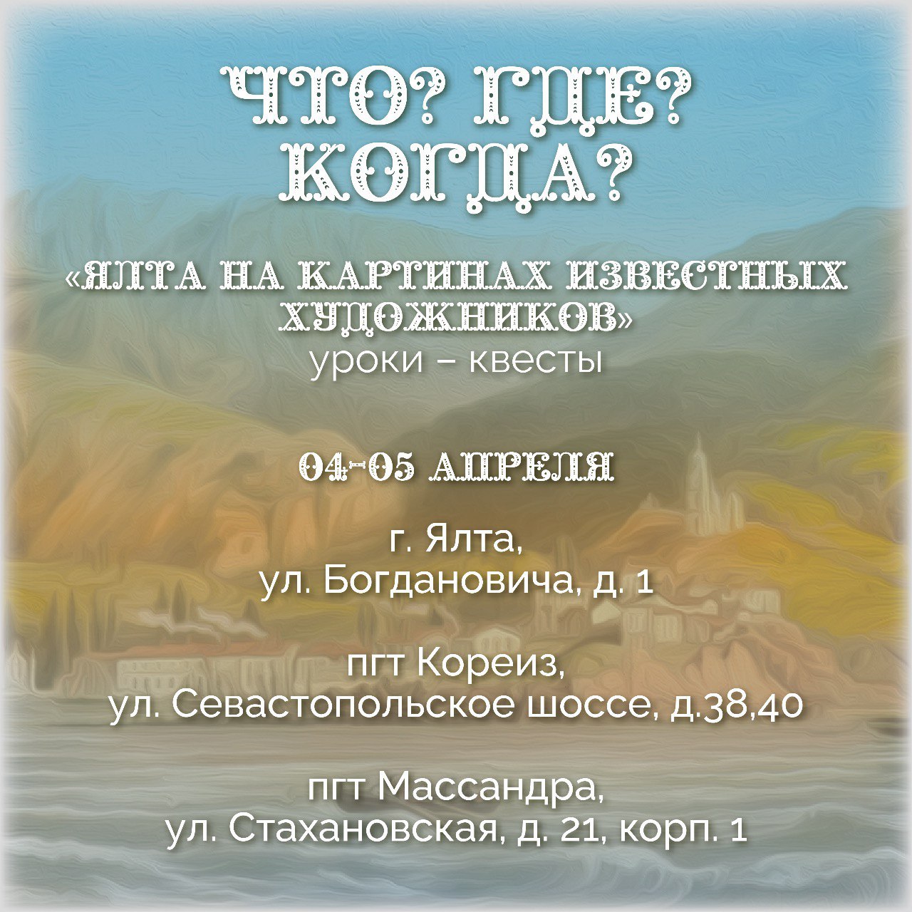 С днем рождения, Ялта! 4 апреля - важная дата для нашего любимого города! -  Лента новостей Крыма