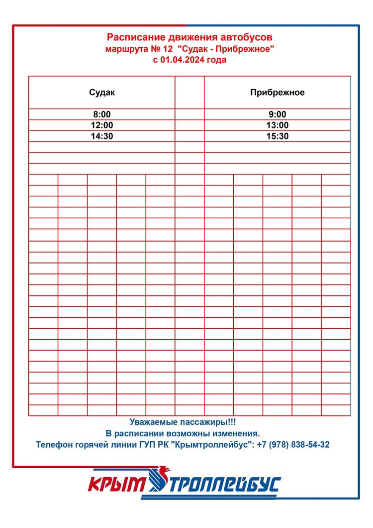 В Крыму ввели новый автобусный маршрут «Судак – Прибрежное» - Лента  новостей Крыма