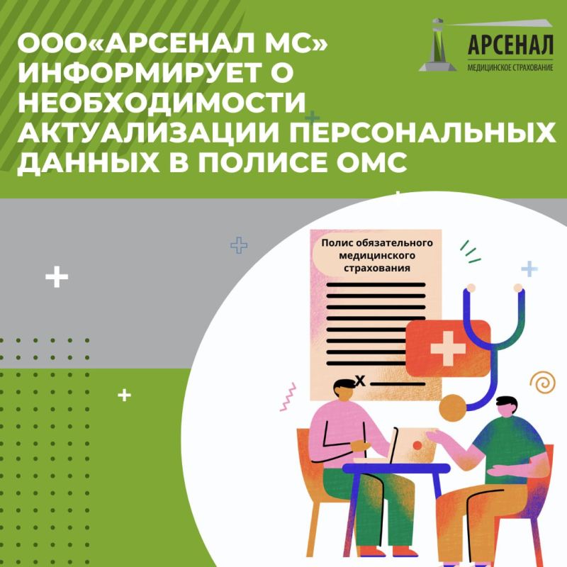 «Арсенал МС» информирует о необходимости актуализации персональных ...