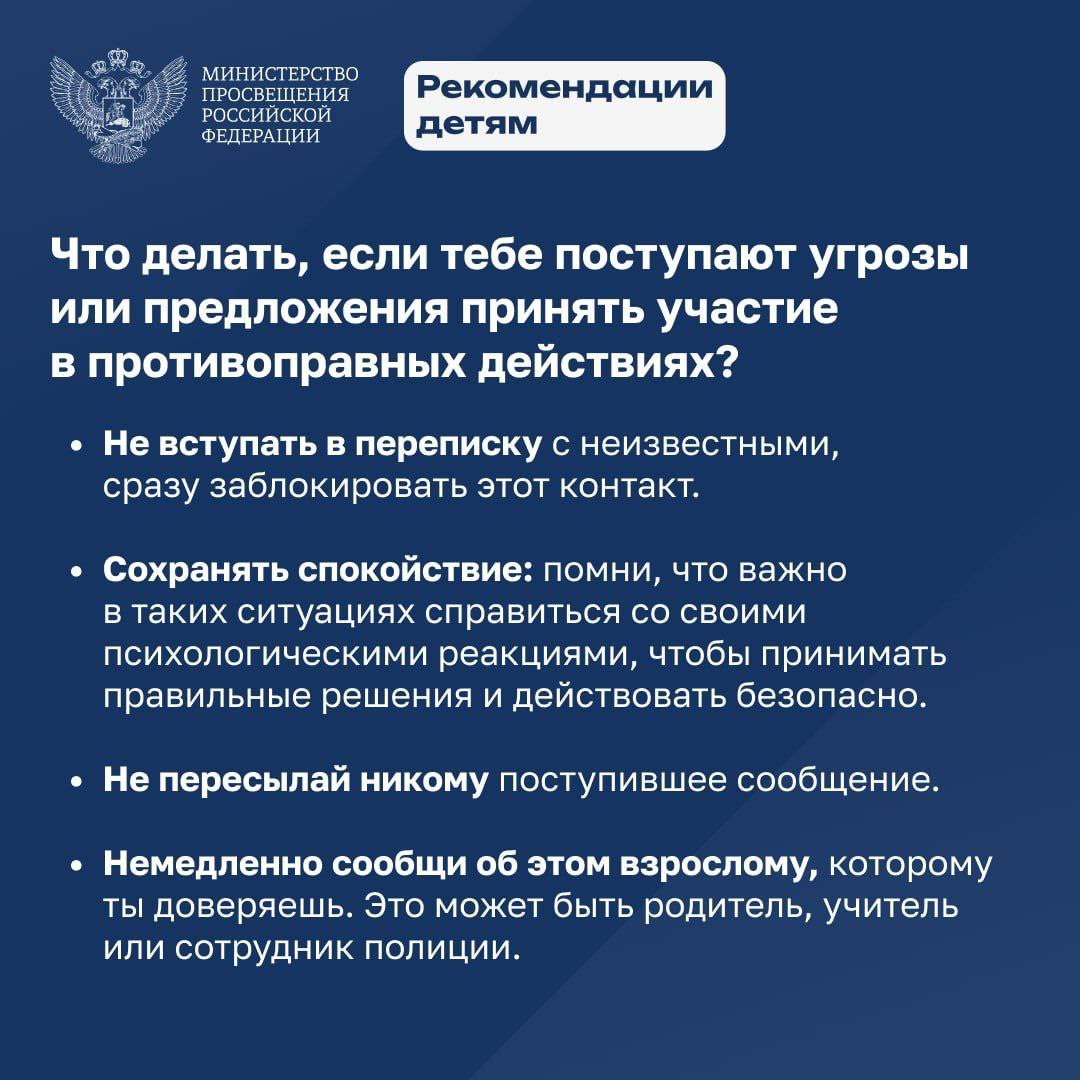 Что делать, если поступают угрозы или предложения принять участие в  противоправных действиях? - Лента новостей Крыма